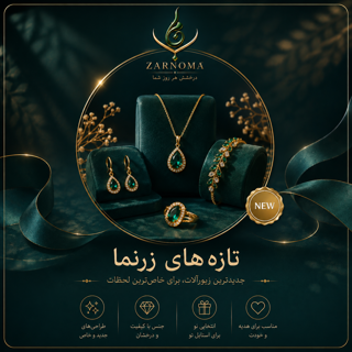 تازه های زرنما