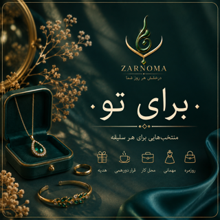 برای تو