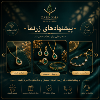پیشنهاد زرنما